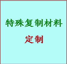  集宁书画复制特殊材料定制 集宁宣纸打印公司 集宁绢布书画复制打印