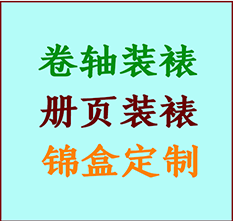 集宁书画装裱公司集宁册页装裱集宁装裱店位置集宁批量装裱公司